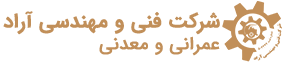 شرکت فنی و مهندسی آراد